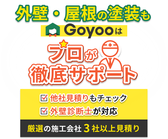 外壁・屋根の塗装の外壁診断士が本当に納得できるまでサポートします